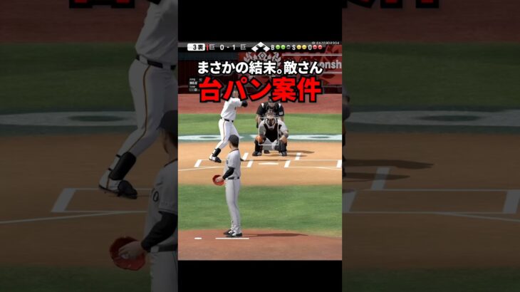 これ逆なら台パン確定🔥 #プロスピ #プロスピa #珍プレー#好プレー