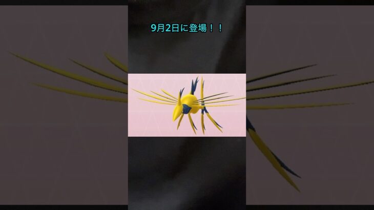 【ポケモンGO】明日はメガエアームドが登場？！絶対色違いをゲットしよう！！ #ポケモン #ポケモンgo #メガシンカ #レイドアワー #エアームド