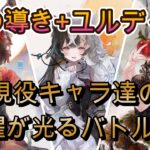 星の導きで実際に使われてるキャラは？現環境でも活躍する4キャラの実戦を見ていくぅ！【メメモリ】