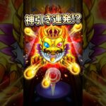 アゲインガチャ‐AGAIN‐をチャレンジで引いた結果  #モンスト #アゲインガチャ