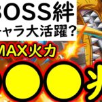[トレクル]配置で●●兆変わる!? 超BOSS絆決戦☆15に向けて! 今回あのキャラがハマる!? 推定MAX3桁兆火力編成 [VS力属性][OPTC][super boss kizuna clash]