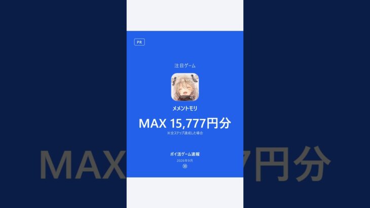 ポイ活スマホゲーム速報 9月その⑩｜注目📱はメメントモリ #PR