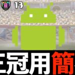 【ランダン】10分で王冠獲得立ち回り！14%以内はやらないと損！ランダン14周年記念杯2【パズドラ】