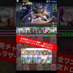 【シェヘラザードドラゴン集め】全ワンパン確定ドロップ【#パズドラ/パズル&ドラゴンズ】 #お月見チャレンジ #銀時 #シェヘラザードドラゴン
