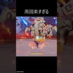 【原神】一凸ファルカ最高