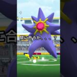 メガスターミーをソロ討伐！ #ポケモンgo #ポケモンgoレイド #ポケモン #pokemongo