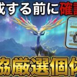 【ポケモンGO】ゼルネアスの厳選はどこまで必要？マスターリーグの妥協ラインを徹底解説！