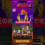 炎の精霊 銃剣で攻略 【ドラクエウォーク】 まぼろしメガモン