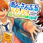 【あんスタ】ストーリーを最初から読んでいく配信 #2 【勝家】
