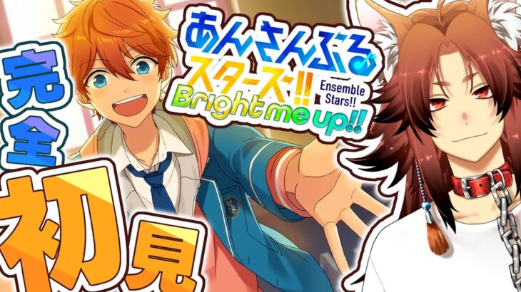 【あんスタ】ストーリーを最初から読んでいく配信 #2 【勝家】