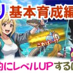 【ドラクエウォーク】#1704・釣り「基本育成編」効率的に釣りレベルを上げていく方法についてご紹介☆特に無課金でプレイするユーザーはスタミナを無駄に使用しないように注意！「ふぉーくちゃんねる」