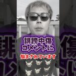 【悲報】誹謗中傷コメントに悩まされています【ポケモンGO】#ポケモンGO #島名なまし