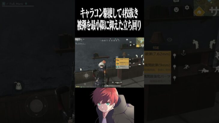【荒野行動】キャラコン駆使して4枚抜きwwwww #まろ　#荒野行動　#shorts
