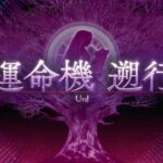 【FGO】ステンノ様と行くビースト・ウルズ戦【パスト・カルデア】