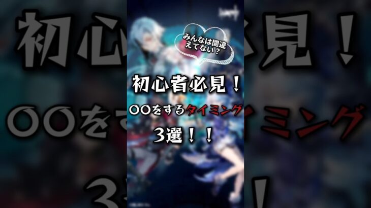 【原神】初心者必見！〇〇をするタイミング3選！#原神#解説#shorts