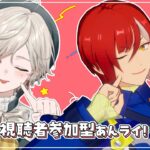 【あんスタ】視聴者参加型｜ちょこっとあんライ！そしてイベラン【心出結】
