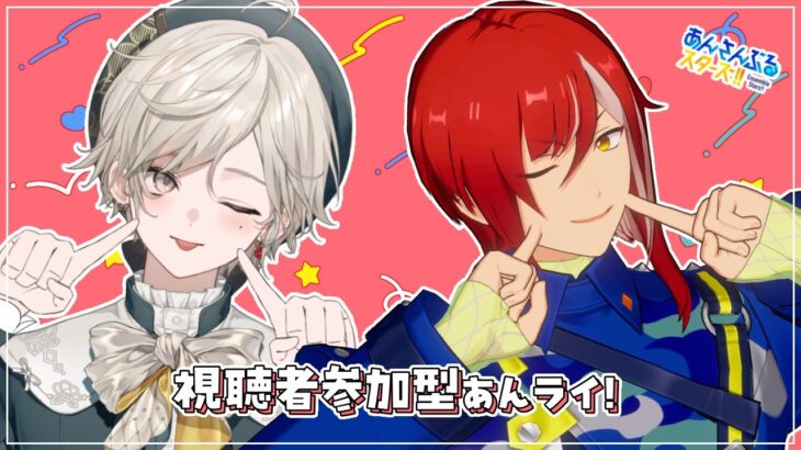 【あんスタ】視聴者参加型｜ちょこっとあんライ！そしてイベラン【心出結】