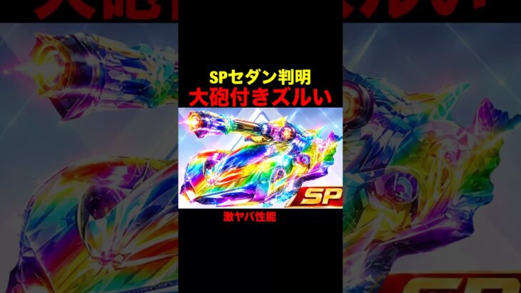 大砲が打ち放題SPセダンがヤバすぎる…【荒野行動】 #荒野行動 #shorts