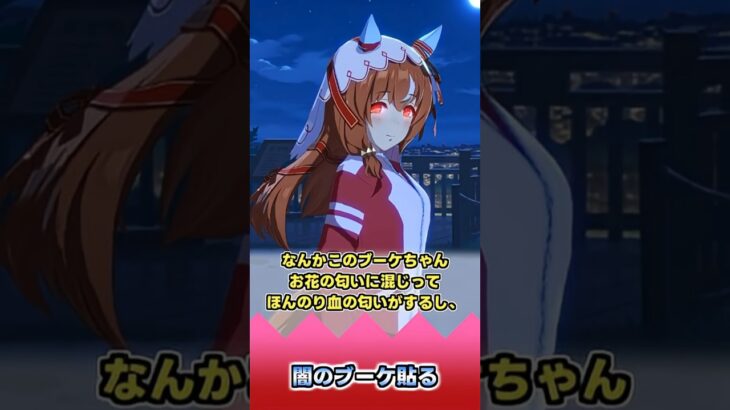 闇のブーケ貼る【反応集】 #ウマ娘 #ウマ娘プリティーダービー #みんなの反応集 #反応集