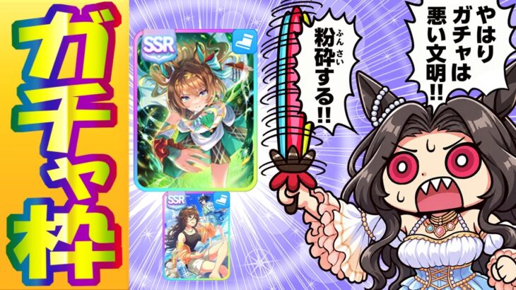 【ウマ娘】エフフォ2天目枠 友人Uと共に