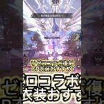 リゼロコラボ復刻で取るべきおすすめスキン紹介‼️ #荒野行動 # #荒野 #荒野の光 #リゼロ #shorts
