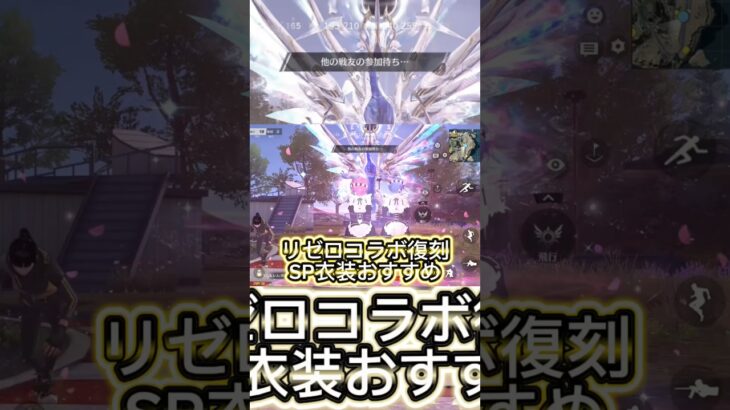 リゼロコラボ復刻で取るべきおすすめスキン紹介‼️ #荒野行動 # #荒野 #荒野の光 #リゼロ #shorts