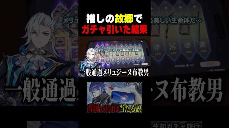 原神初心者、前代未聞のガチャ戦法をした結果ｗｗ【#原神】#shorts #vtuber