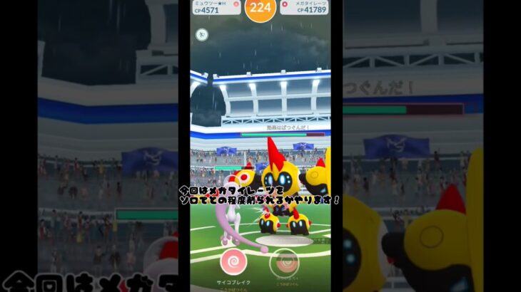 ポケモンGO自分がどれほどメガタイレーツを攻略行けるのか？#ポケモンgo #gaming #pokemon