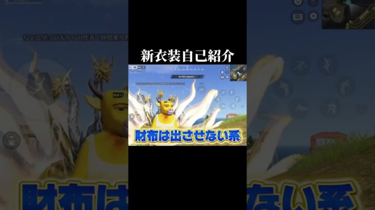新しい衣装みんなはゲットした？？ #荒野行動 #ゲーム配信 #おすすめ