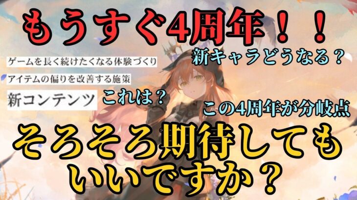 【メメントモリ】もうすぐ4周年！！そろそろ期待してもいいですか？ガチ予想【ゆっくり実況】【メメモリ】