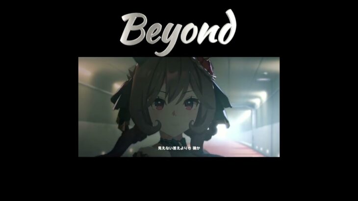 ウマ娘【Beyond】＃ウマ娘プリティーダービー＃shorts