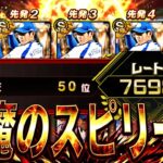 魔境の西武スピリーグ予選を頑張り切ろう【プロスピ】【プロ野球スピリッツａ】