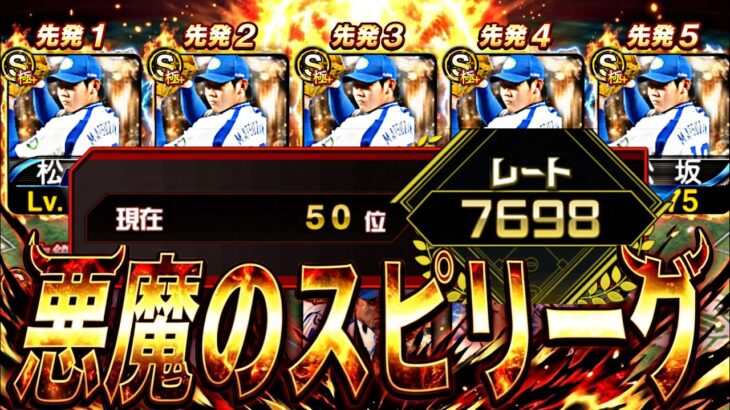 魔境の西武スピリーグ予選を頑張り切ろう【プロスピ】【プロ野球スピリッツａ】