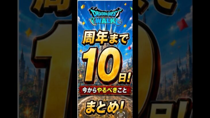 グレイナル安定攻略 #ドラクエウォーク #ドラクエ