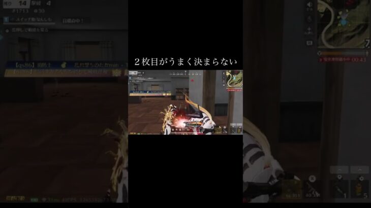 【荒野行動】 ２枚目がうまく決まらない… #荒野行動 #shorts