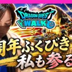 【ドラクエウォーク】銃剣出るまでジェムぶっぱ！
