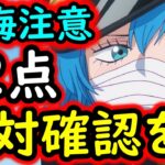 [トレクル]最新情報解禁! 今すぐやるべき後悔する２つの注意点について[OPTC][sugo fest]