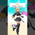 【モンスト】エルがきがえたら　#shorts