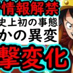 [トレクル]最新情報解禁! あれの価値上昇…まさかのトレマに史上初の異変!? 今後こうなるのか? [OPTC][sugo fest]