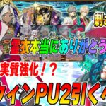 【FGO】ハロウィンPU2引くべき？バーヴァンシーは霊衣追加で実質強化！？｜なんで強化クエストないの…