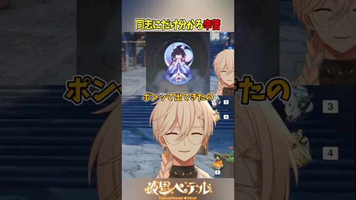 王子はこれを原神あるあるだと言いたい‼️#vtuber #shorts #男性vtuber #原神 #ゲーム実況