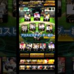プロスピガチオーダー紹介！ #プロスピ #プロスピa #shorts