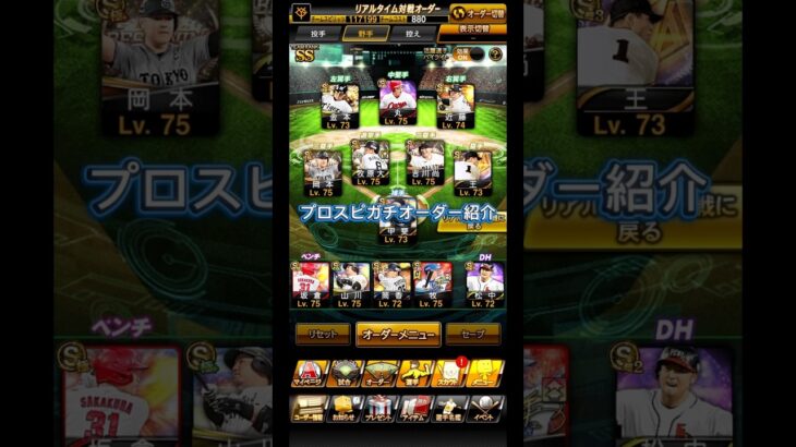 プロスピガチオーダー紹介！ #プロスピ #プロスピa #shorts