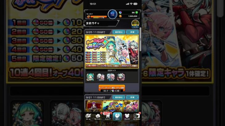 モンストガチャ20連引いた結果