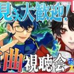 【あんスタMUSIC】完全初見❕SwitchとALKALOIDの協力関係？！【Vtuber/迷十】