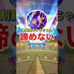 【ドラクエウォーク】復刻前半ケキちゃんを諦めなかったら奇跡が起きた？