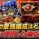 [トレクル]共闘冒険デュエル秋の陣スタート！今回の最強編成はどれになる？実際に使用した編成と立ち回り紹介！[OPTC][共闘冒険]