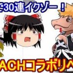 BLEACHコラボガチャにリベンジ！【パズドラ】