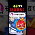 【#モンスト 陰謀を暴こうと言いがかりを並べた結果ゾッとする答えがコチラ 【#モンスターストライク 】【#オーブ 】