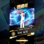プロスピA 契約書開封#プロ野球 #プロ野球スピリッツa #プロスピa #プロスピ #野球 #ゲーム #ショート #shorts #music #楽天イーグルス #音楽 #プロ野球スピリッツ